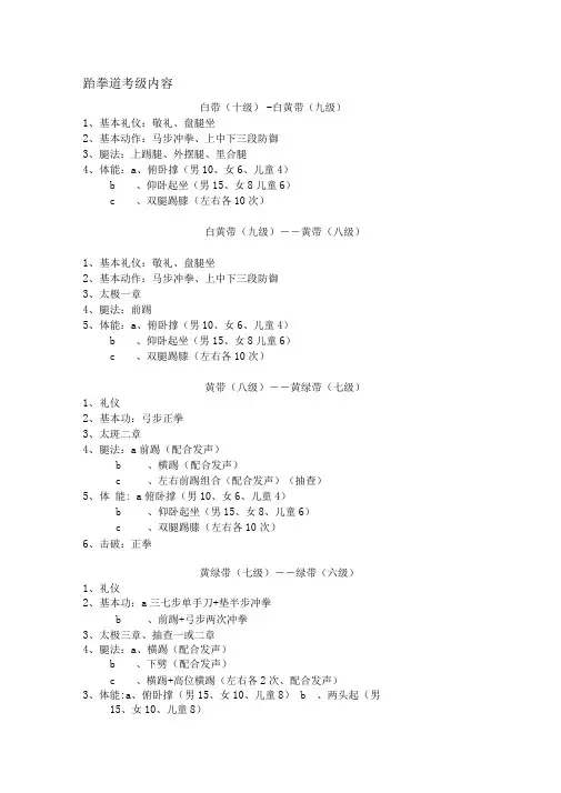 跆拳道考级内容