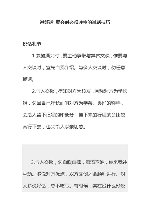 说好话 聚会时必须注意的说话技巧