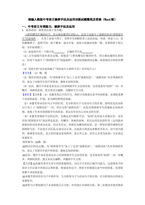 部编人教版中考语文修辞手法及运用训练试题整理及答案(Word版)
