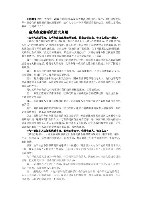 2012年陕西省考面试真题解析(一)