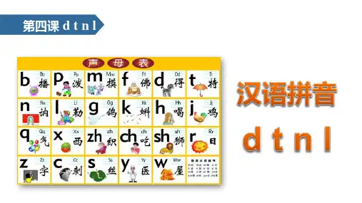 【人教部编本】一年级上册语文dtnl∣PPT