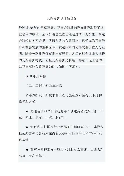 公路养护设计新理念