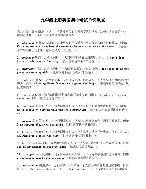 九年级上册英语期中考试单词重点