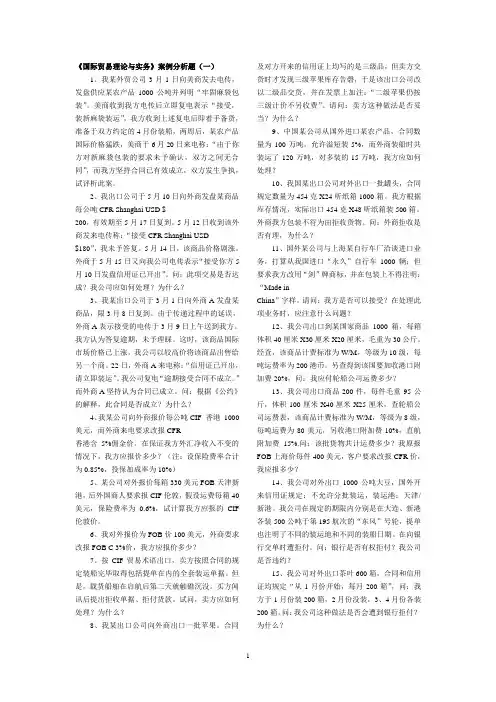 5.《国际贸易理论与实务》案例分析题