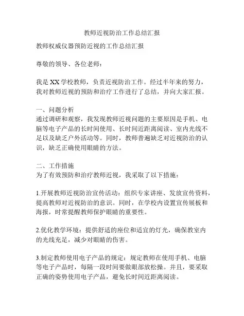教师近视防治工作总结汇报
