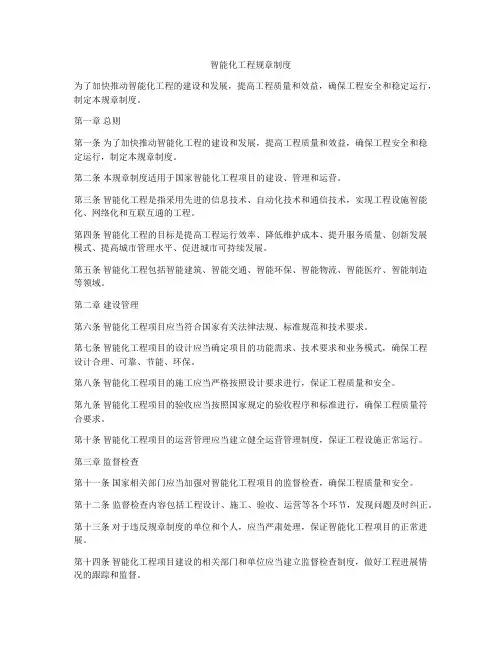 智能化工程规章制度