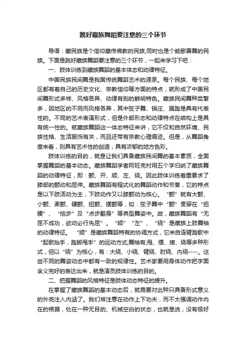 跳好藏族舞蹈要注意的三个环节
