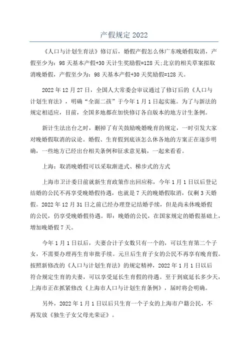 产假规定2022