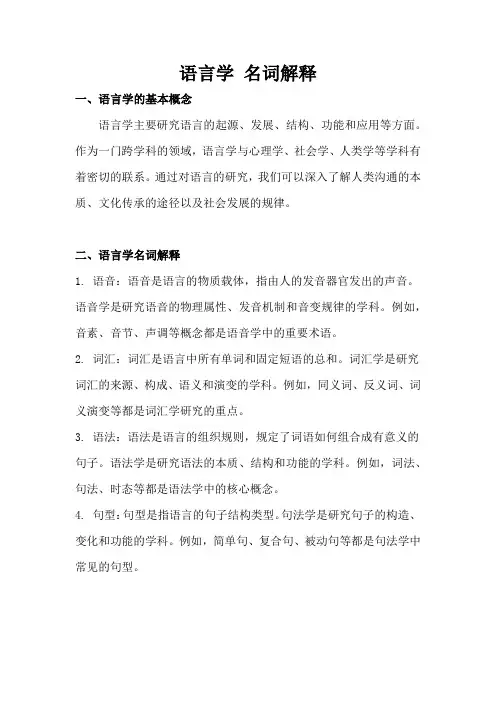 语言学 名词解释 constituent