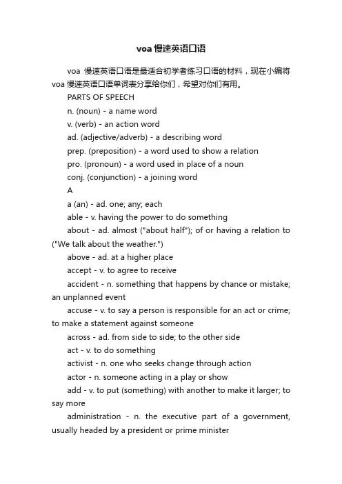 voa慢速英语口语