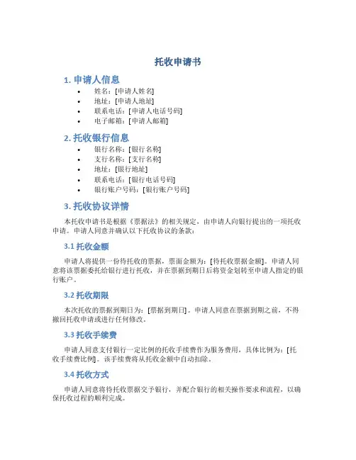 托收申请书