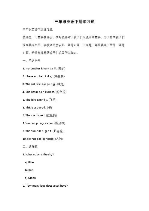 三年级英语下册练习题