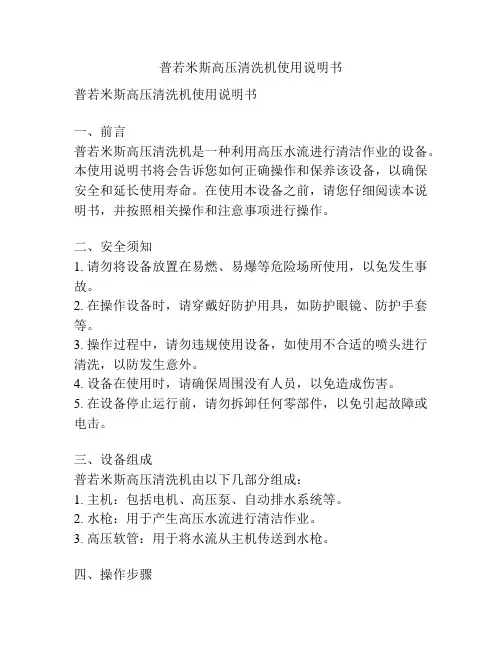 普若米斯高压清洗机使用说明书