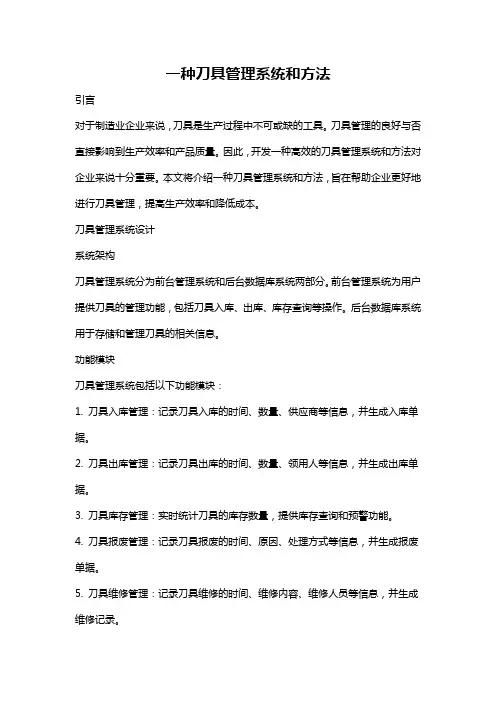 一种刀具管理系统和方法
