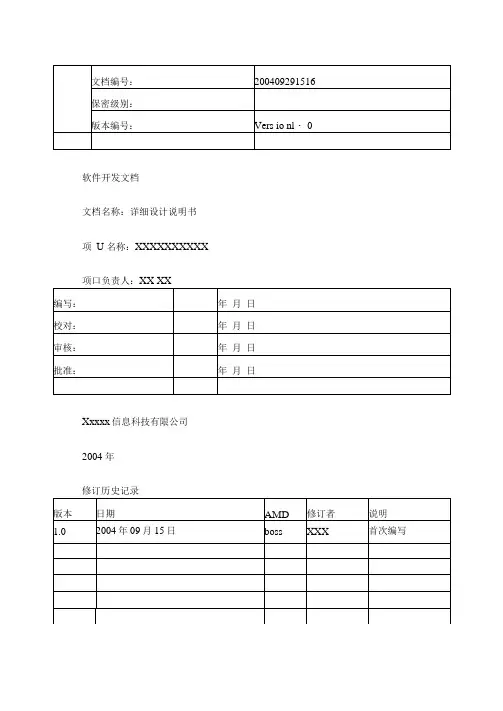 软件详细设计文档说明书