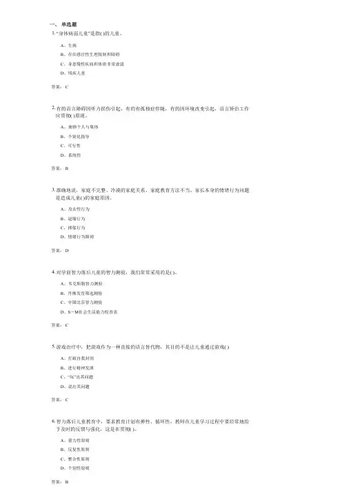 智力障碍儿童心理与教育考试复习资料