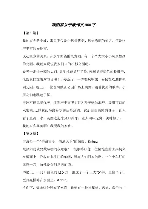 我的家乡宁波作文300字