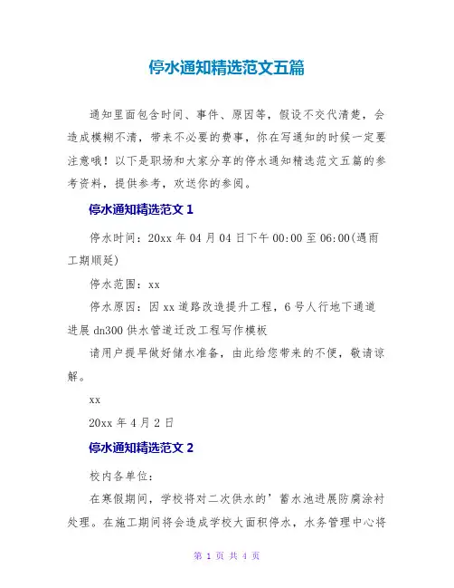 停水通知精选范文五篇