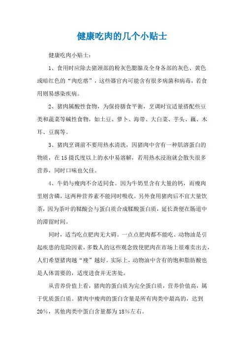 健康吃肉的几个小贴士