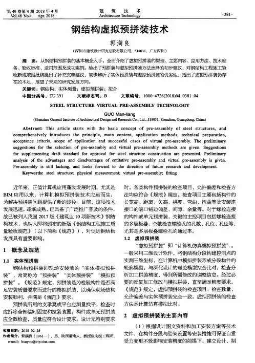 钢结构虚拟预拼装技术