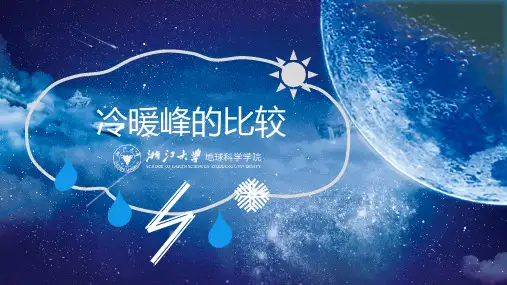 冷暖锋的区别