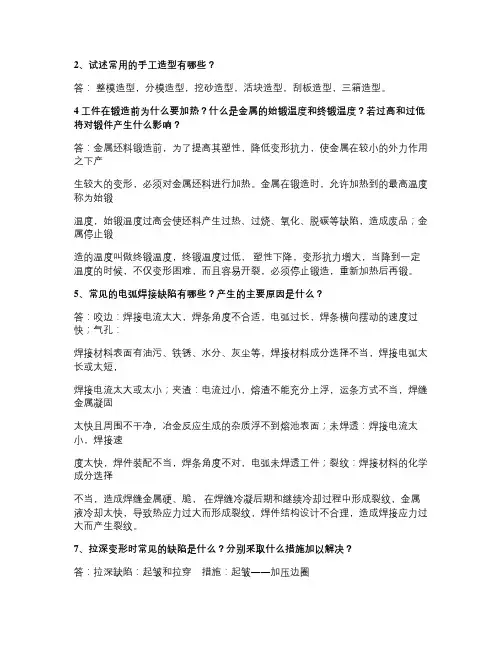 材料成型及机械制造工艺基础简答题(精)