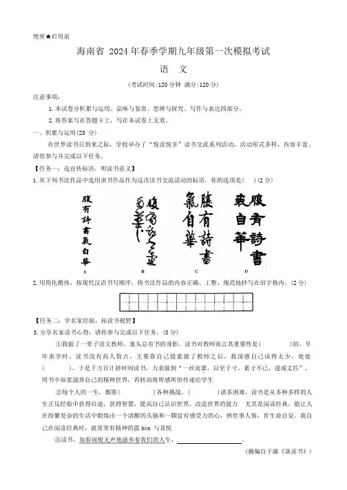 2024年海南省海口市中考一模语文试题(含答案)