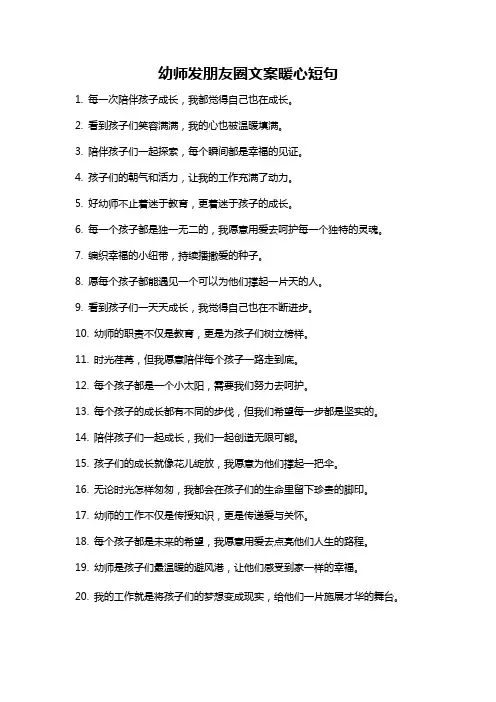 幼师发朋友圈文案暖心短句