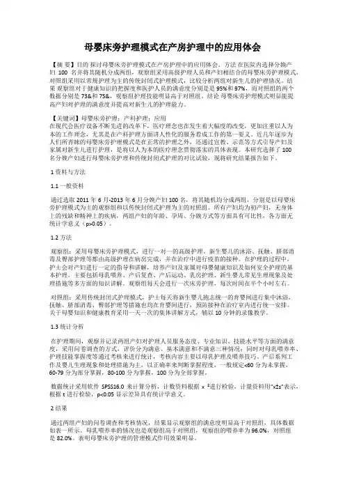 母婴床旁护理模式在产房护理中的应用体会