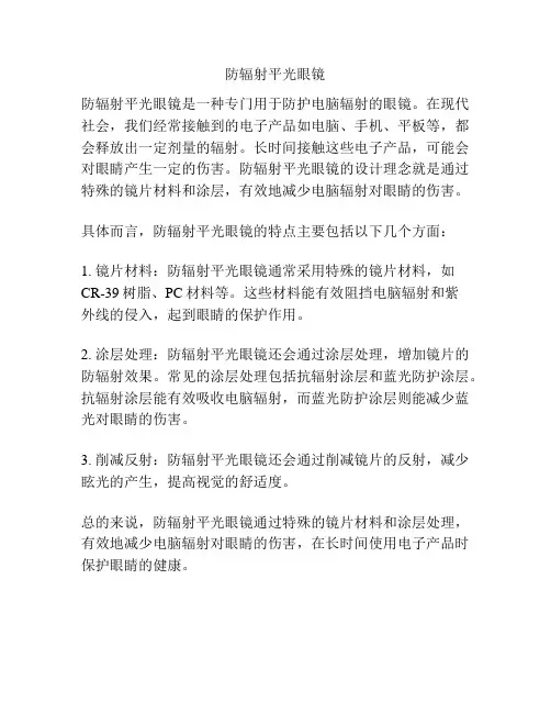 防辐射平光眼镜