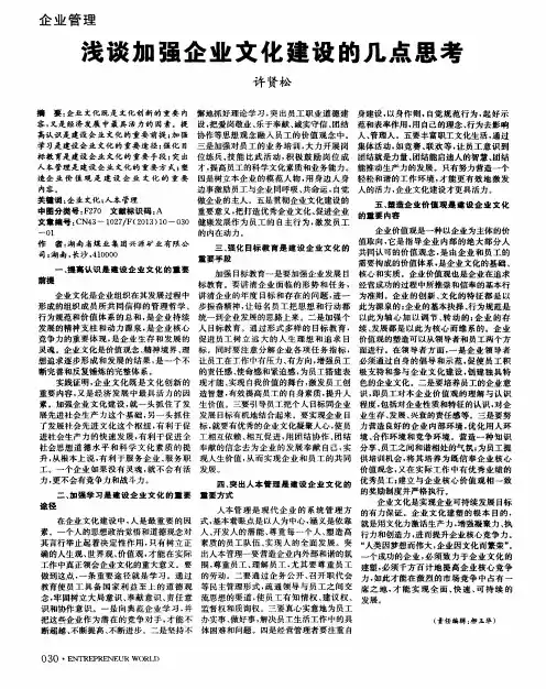 浅谈加强企业文化建设的几点思考