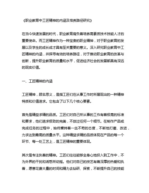 职业教育中工匠精神的内涵及培养路径研究