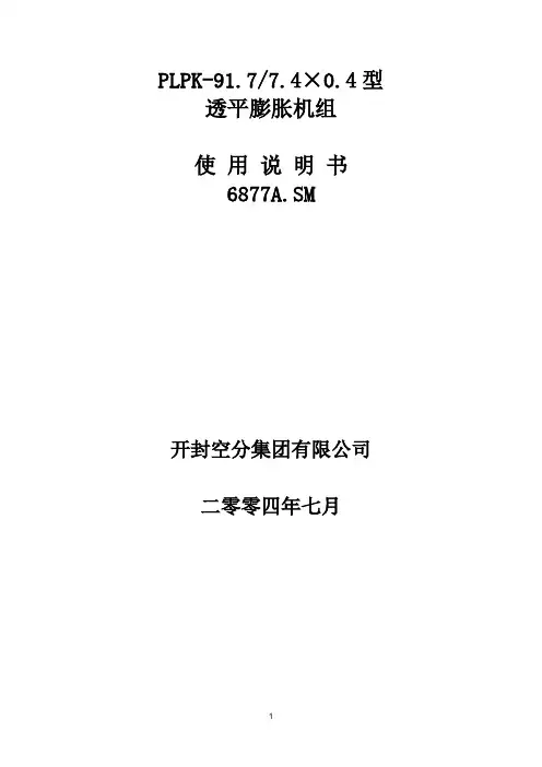 透平膨胀说明书