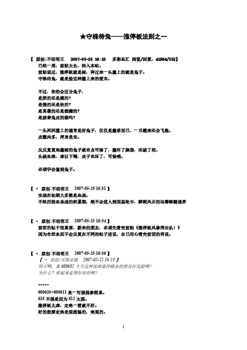 【VIP专享】04.守株待兔——涨停板法则之一