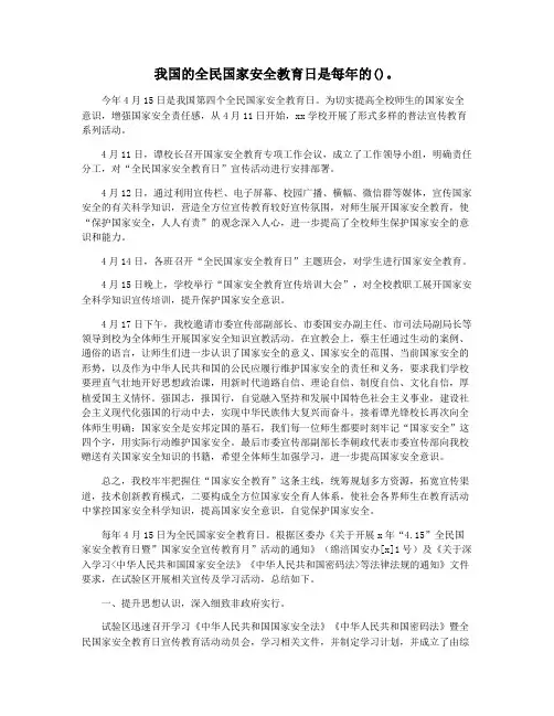 我国的全民国家安全教育日是每年的()。