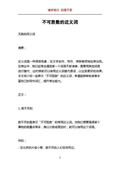 不可胜数的近义词