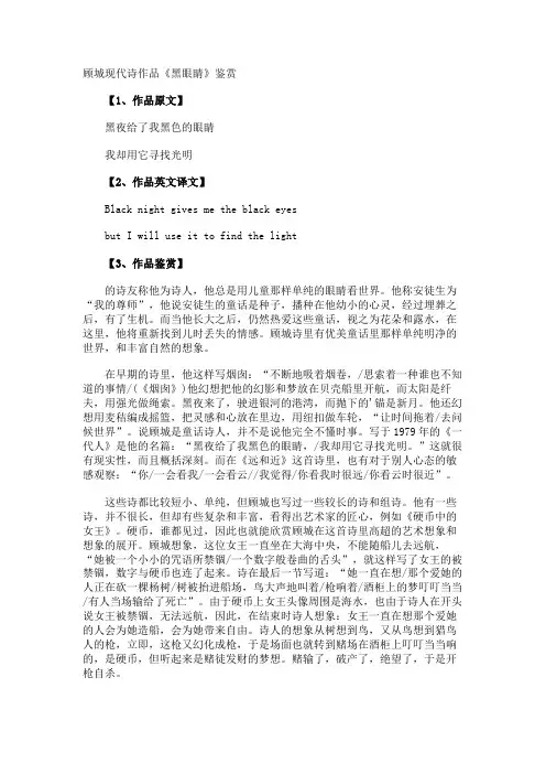 顾城现代诗作品《黑眼睛》鉴赏