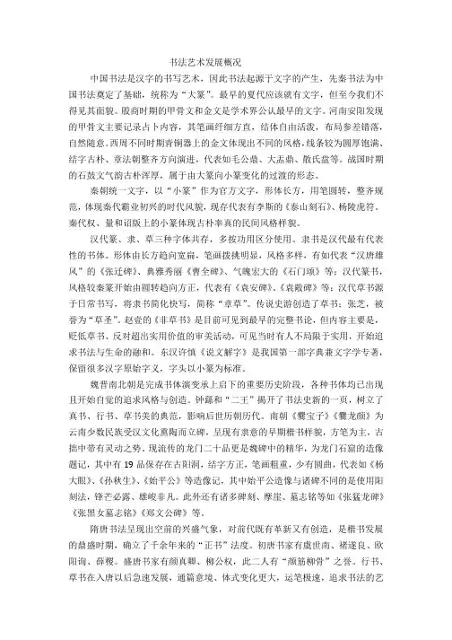 书法艺术发展概况