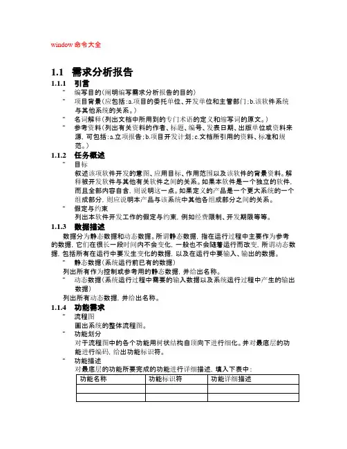 用户需求分析报告(范本)50590