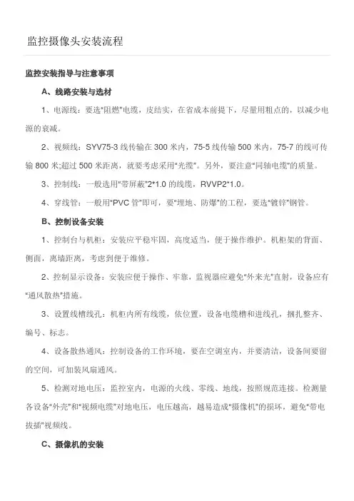 监控摄像头安装操作规范