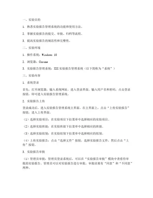 实验报告管理系统