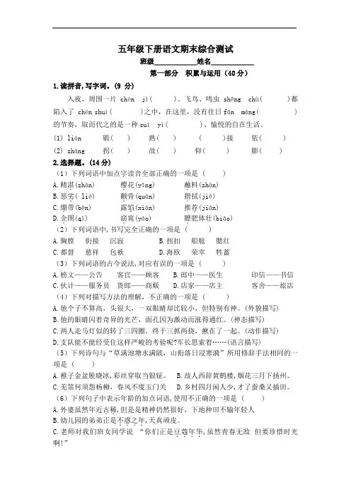 统编版语文五年级下册期末质量检测真题卷(含答案) (4)
