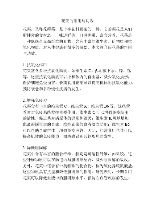 花菜的作用与功效