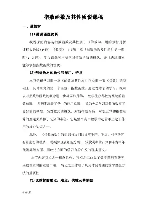 指数函数说课稿