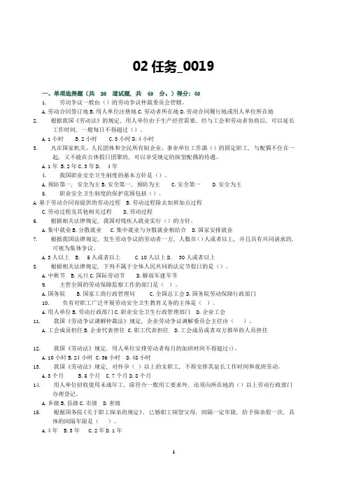 劳动与社会保障法题库(word文档良心出品)