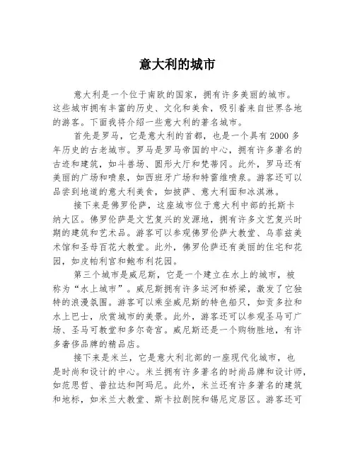 意大利的城市