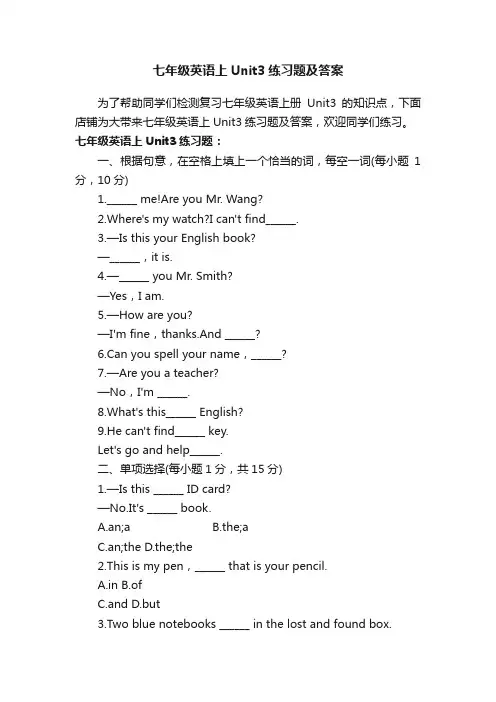 七年级英语上Unit3练习题及答案