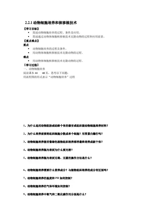 动物细胞工程学案