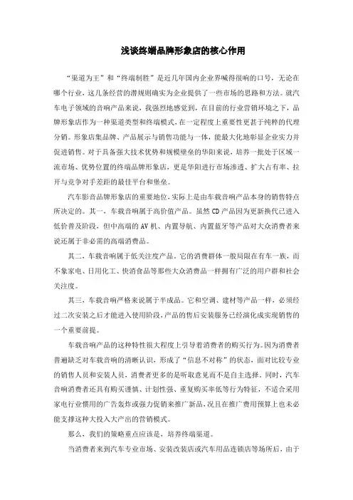 浅谈终端品牌形象店的核心作用