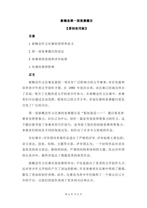 新概念第一届复赛题目